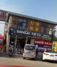 三三建材市場