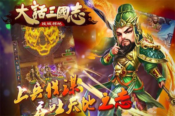 大话三国志加盟