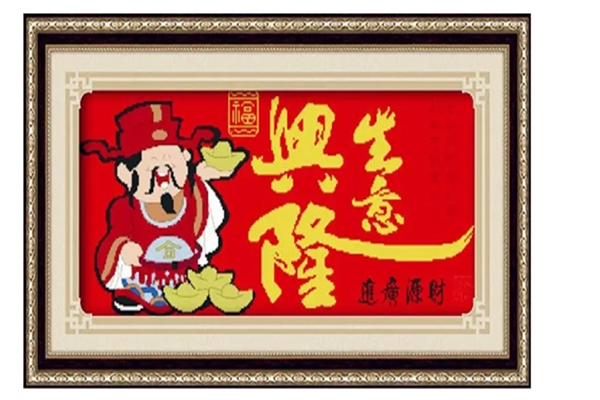 家和十字绣加盟