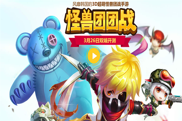 怪兽团团战加盟