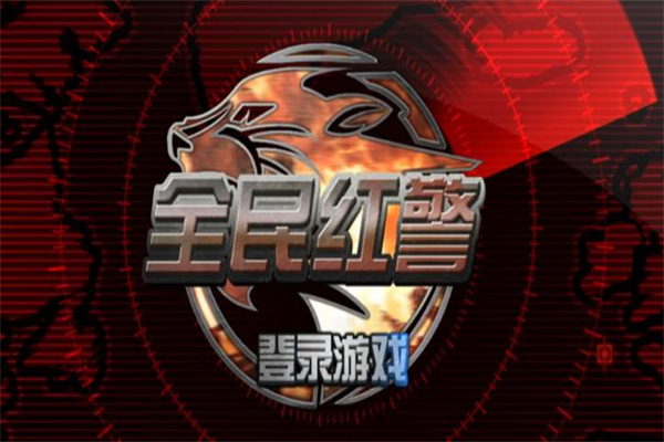 全民红警加盟