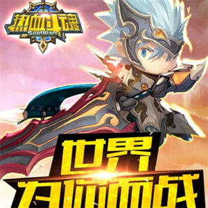 热血斗魂