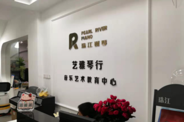 艺雅琴行加盟