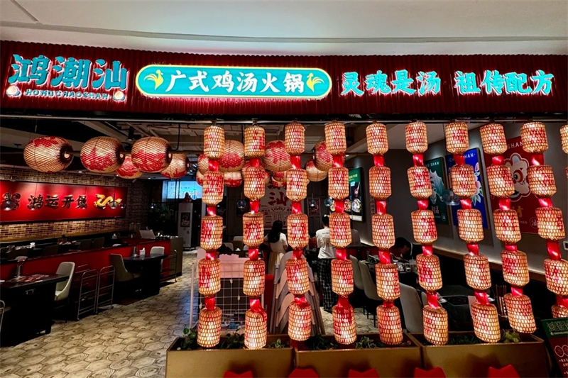 鸿潮汕鲜鸡火锅加盟