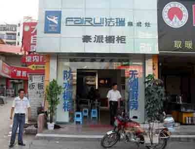 法瑞集成廚房店面效果圖