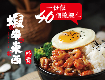 蝦米东西龙虾饭加盟图片4